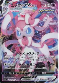 Sylveon VMAX