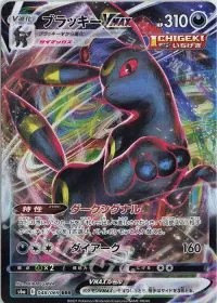 Umbreon VMAX