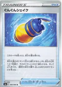 Boost Shake