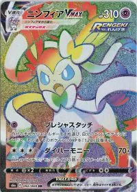 Sylveon VMAX