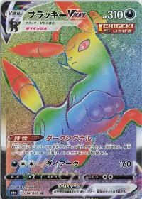 Umbreon VMAX