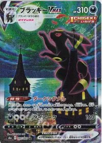 Umbreon VMAX