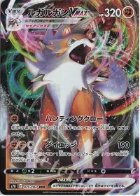 Lycanroc VMAX