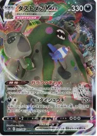 Garbodor VMAX