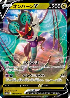 Noivern V