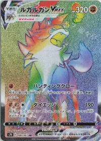 Lycanroc VMAX