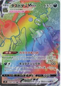 Garbodor VMAX