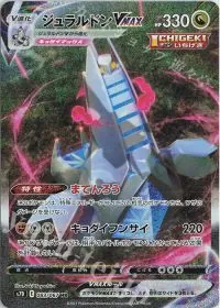 Duraludon VMAX