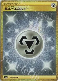 Metal Energy