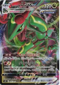 Rayquaza VMAX