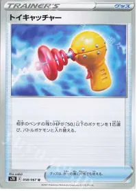 Toy Catcher