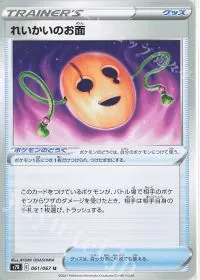 Spirit Mask