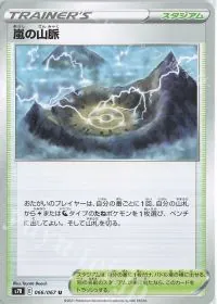 Stormy Mountains