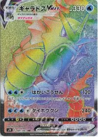 Gyarados VMAX