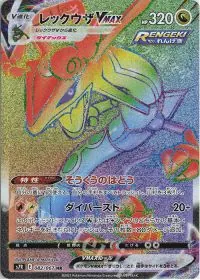 Rayquaza VMAX