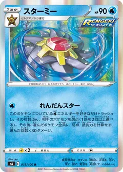 Starmie