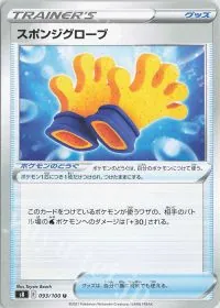 Spongy Gloves