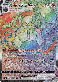 Chandelure VMAX