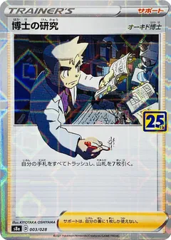 Professor's Research