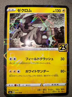 Zekrom