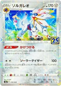 Solgaleo