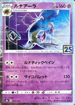 Lunala