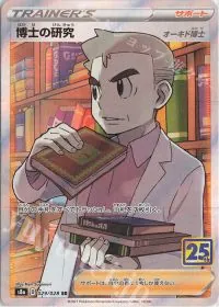 Professor's Research (Professor Oak)