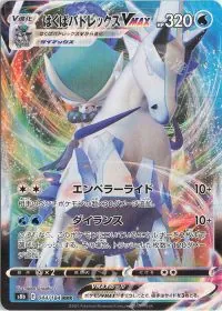 Ice Rider Calyrex VMAX