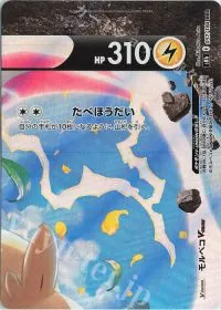 Morpeko V Union