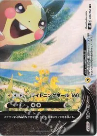 Morpeko V Union