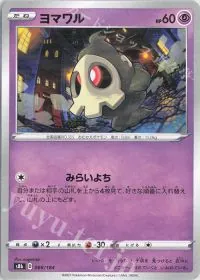Duskull