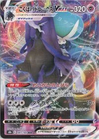 Shadow Rider Calyrex VMAX