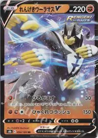 Rapid Strike Urshifu V
