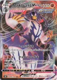 Rapid Strike Urshifu VMAX