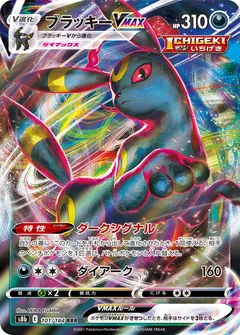 Umbreon VMAX