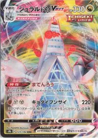 Duraludon VMAX