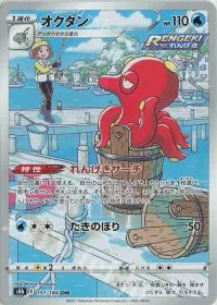 Octillery