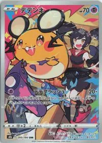 Dedenne