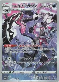 Galarian Obstagoon