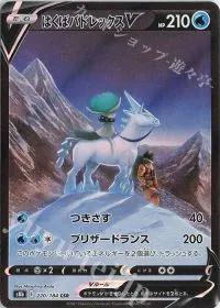 Ice Rider Calyrex V