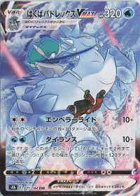 Ice Rider Calyrex VMAX