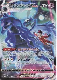 Shadow Rider Calyrex VMAX