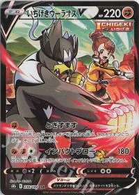 Single Strike Urshifu V