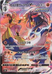 Rapid Strike Urshifu VMAX
