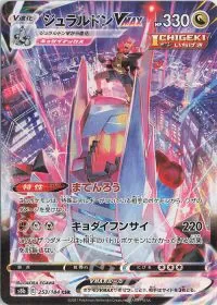Duraludon VMAX