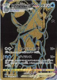 Ice Rider Calyrex VMAX