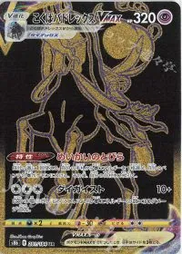 Shadow Rider Calyrex VMAX