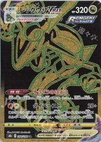 Rayquaza VMAX