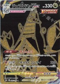 Duraludon VMAX