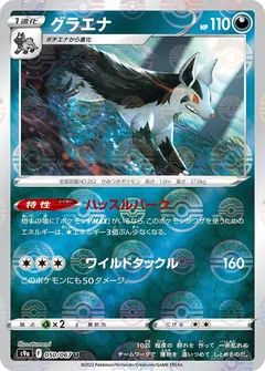 Mightyena (Reverse Holo)